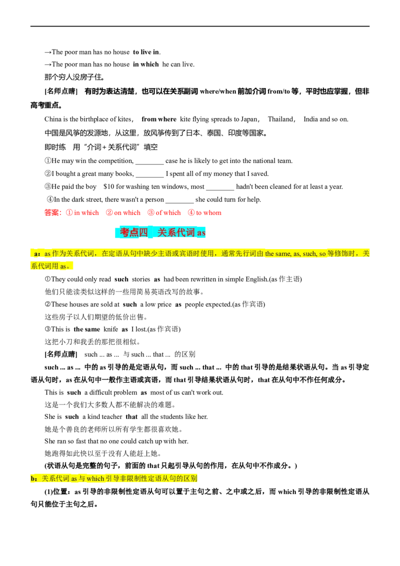 专题04定语从句--备考2023年高考二轮复习英语讲练测---讲练_03高考英语_通用版（老高考）复习资料_2023年复习资料_二轮复习_2023年高考英语二轮复习讲练测（全国通用）