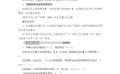 2第2讲　函数的单调性与最值_02高考数学_新高考复习资料_2023年新高考资料_一轮复习_2023新高考大一轮复习讲义+课件_2023年高考数学一轮复习讲义（新高考）_赠补充习题库