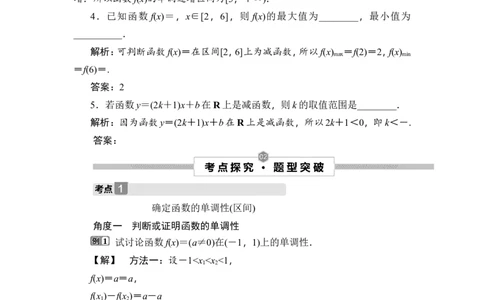 2第2讲　函数的单调性与最值_02高考数学_新高考复习资料_2023年新高考资料_一轮复习_2023新高考大一轮复习讲义+课件_2023年高考数学一轮复习讲义（新高考）_赠补充习题库