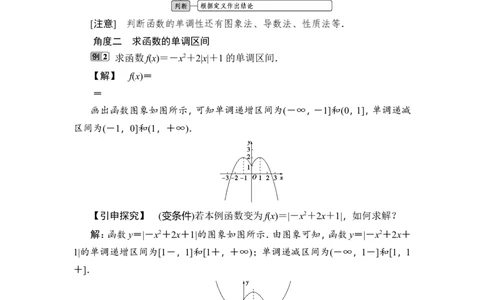 2第2讲　函数的单调性与最值_02高考数学_新高考复习资料_2023年新高考资料_一轮复习_2023新高考大一轮复习讲义+课件_2023年高考数学一轮复习讲义（新高考）_赠补充习题库