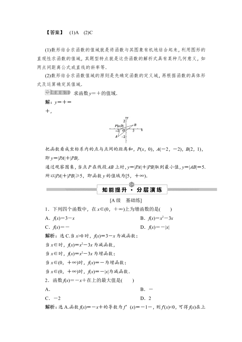 2第2讲　函数的单调性与最值_02高考数学_新高考复习资料_2023年新高考资料_一轮复习_2023新高考大一轮复习讲义+课件_2023年高考数学一轮复习讲义（新高考）_赠补充习题库