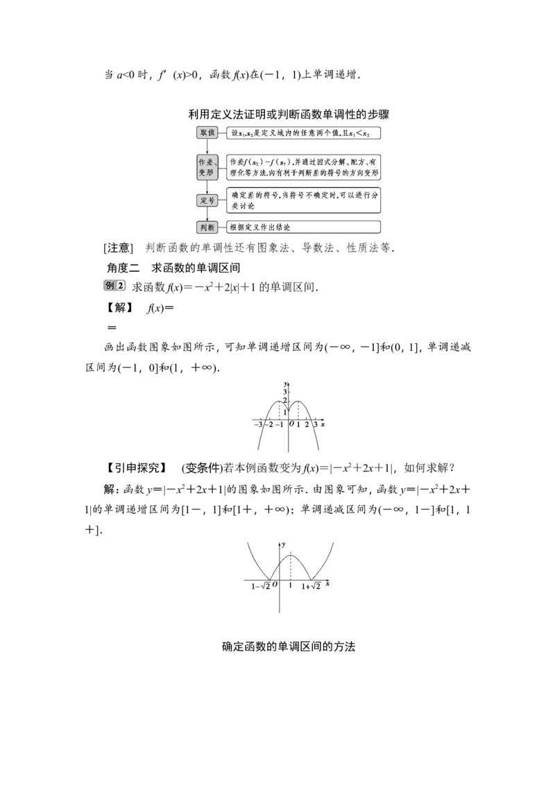 2第2讲　函数的单调性与最值_02高考数学_新高考复习资料_2023年新高考资料_一轮复习_2023新高考大一轮复习讲义+课件_2023年高考数学一轮复习讲义（新高考）_赠补充习题库