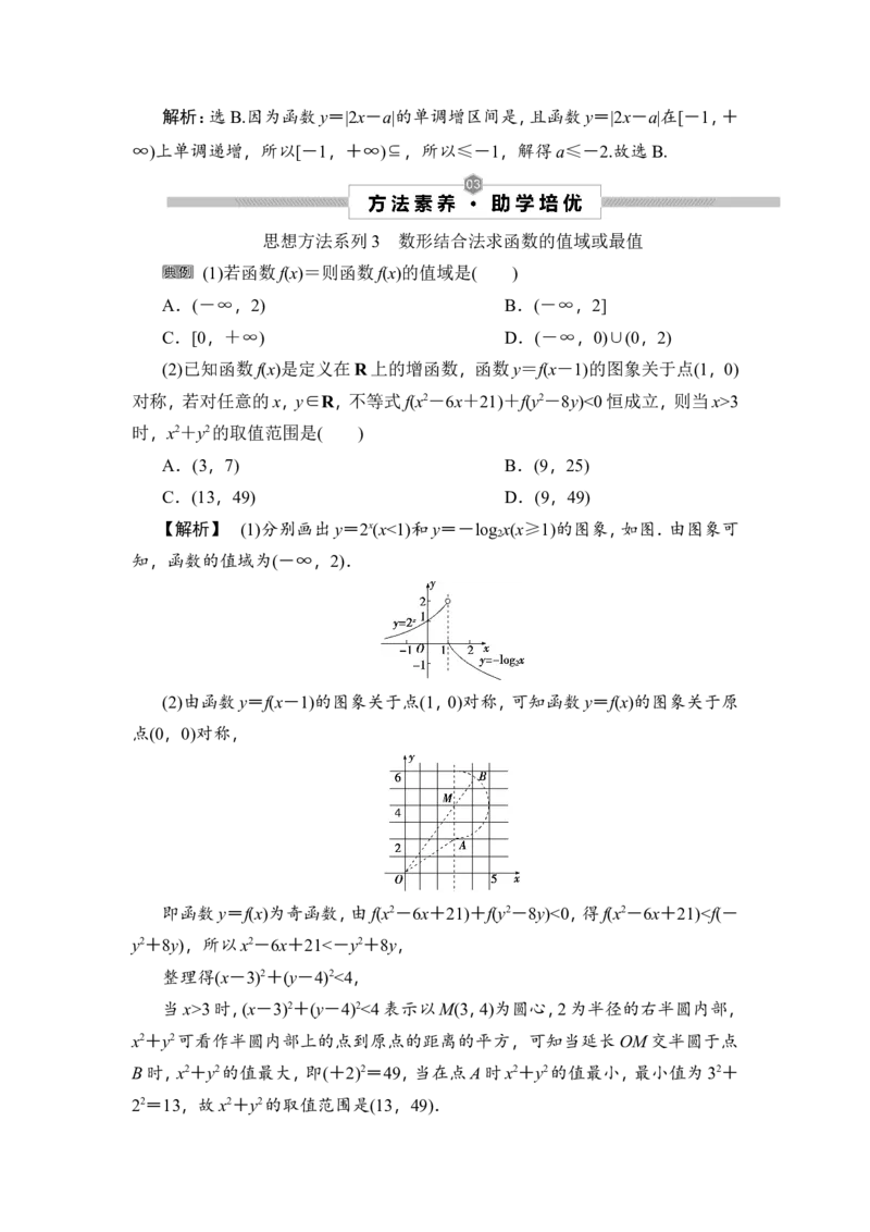 2第2讲　函数的单调性与最值_02高考数学_新高考复习资料_2023年新高考资料_一轮复习_2023新高考大一轮复习讲义+课件_2023年高考数学一轮复习讲义（新高考）_赠补充习题库