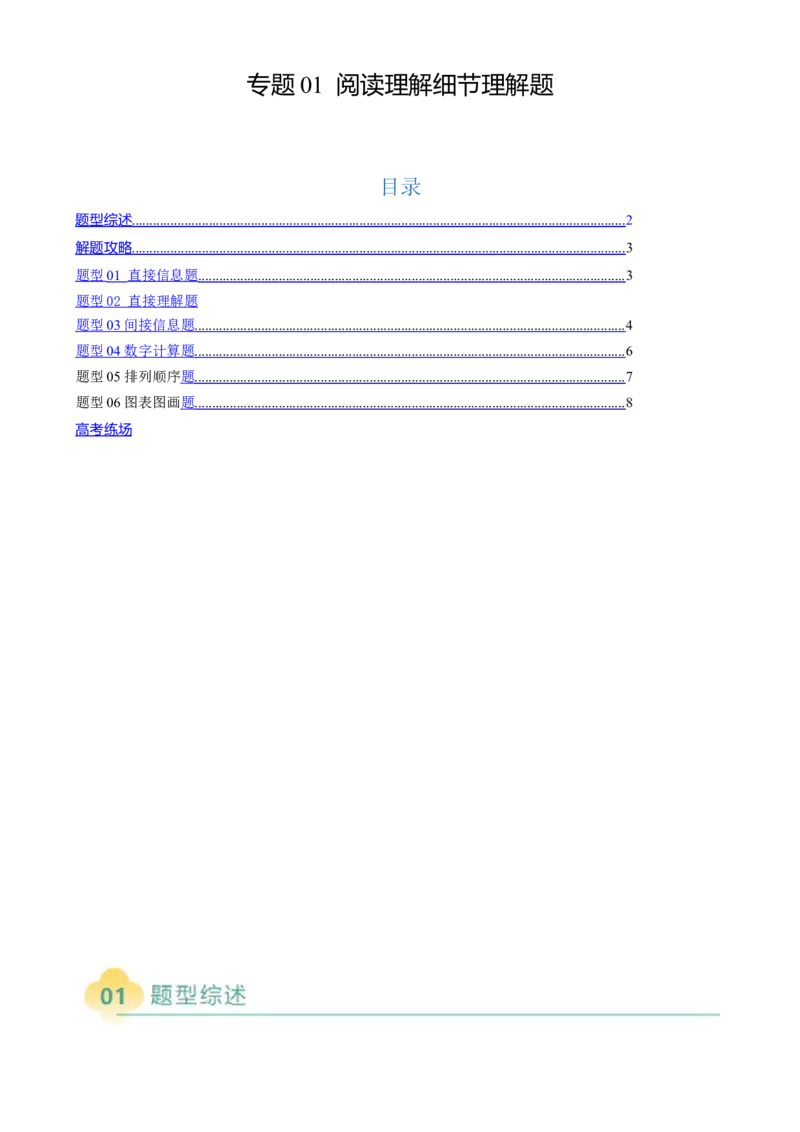 专题01阅读理解细节理解题（解析版）_03高考英语_2025年新高考资料_二轮复习_2025年高考英语二轮热点题型归纳与变式演练（新高考通用）340016860_第一部分阅读