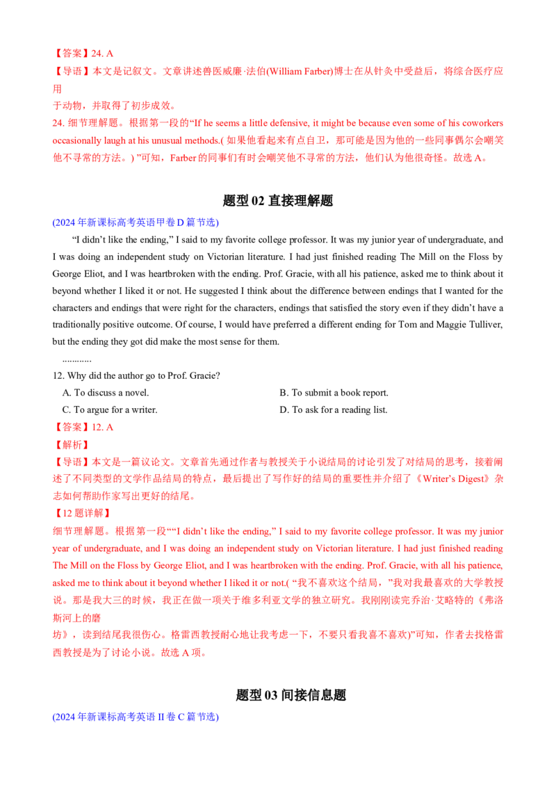 专题01阅读理解细节理解题（解析版）_03高考英语_2025年新高考资料_二轮复习_2025年高考英语二轮热点题型归纳与变式演练（新高考通用）340016860_第一部分阅读