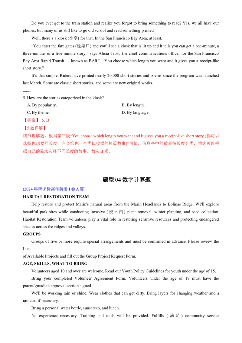 专题01阅读理解细节理解题（解析版）_03高考英语_2025年新高考资料_二轮复习_2025年高考英语二轮热点题型归纳与变式演练（新高考通用）340016860_第一部分阅读