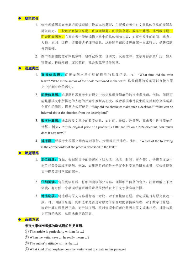 专题01阅读理解细节理解题（解析版）_03高考英语_2025年新高考资料_二轮复习_2025年高考英语二轮热点题型归纳与变式演练（新高考通用）340016860_第一部分阅读