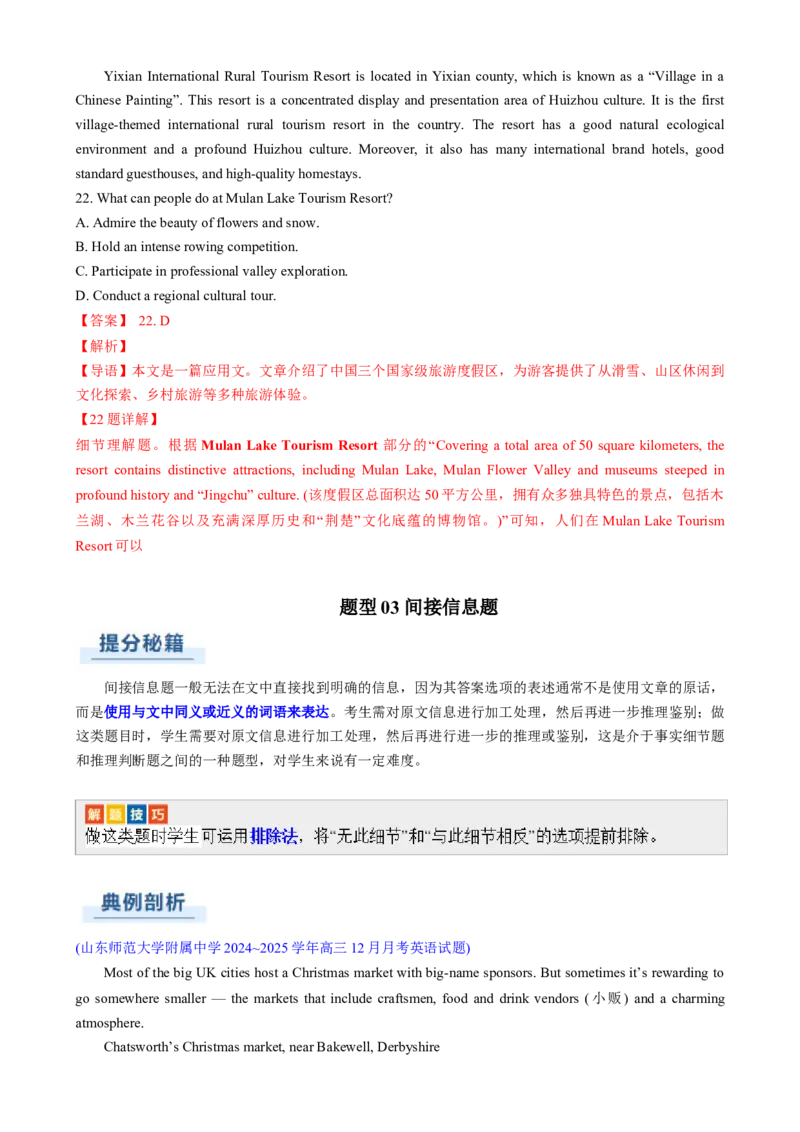 专题01阅读理解细节理解题（解析版）_03高考英语_2025年新高考资料_二轮复习_2025年高考英语二轮热点题型归纳与变式演练（新高考通用）340016860_第一部分阅读
