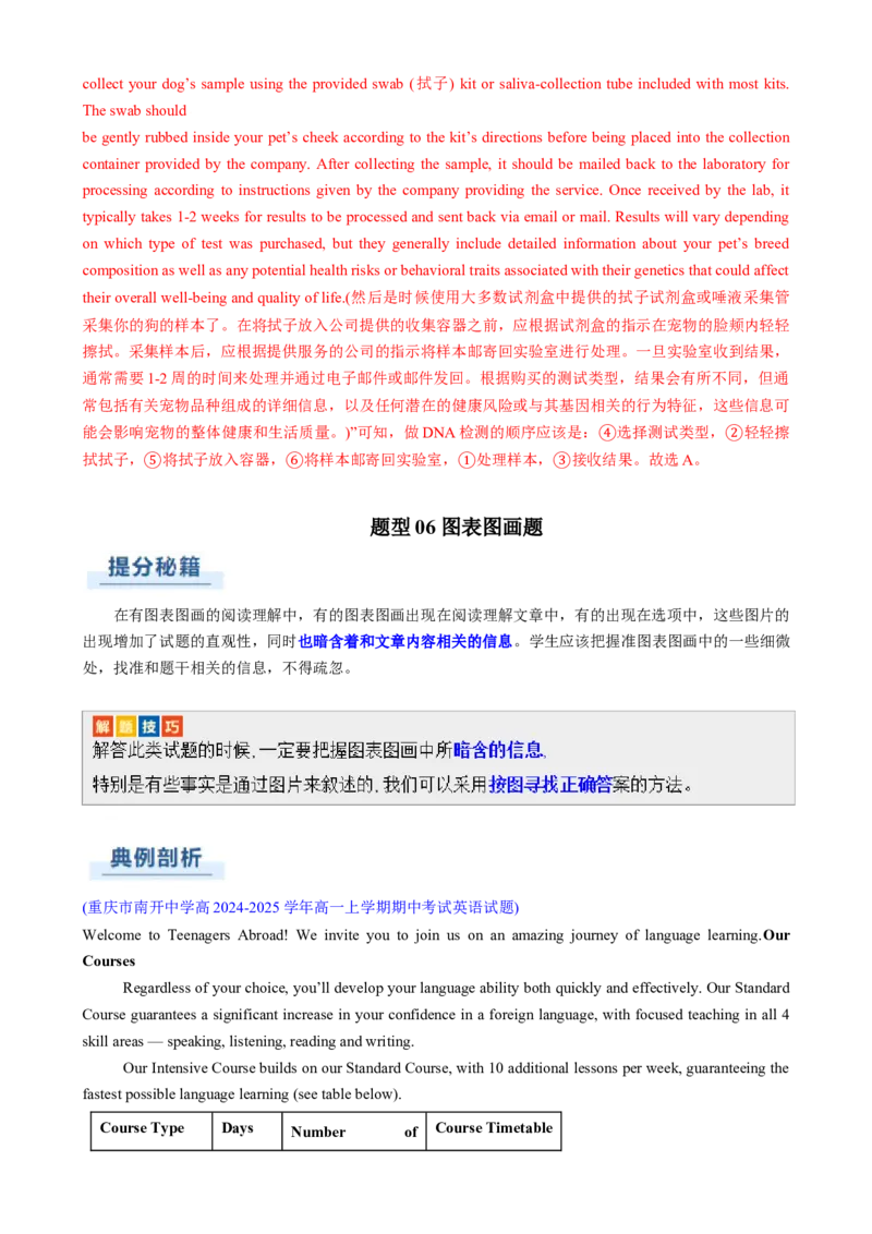 专题01阅读理解细节理解题（解析版）_03高考英语_2025年新高考资料_二轮复习_2025年高考英语二轮热点题型归纳与变式演练（新高考通用）340016860_第一部分阅读
