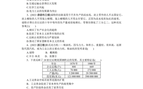 专练三十二　第二次工业革命_07高考历史_通用版（老高考）复习资料_2023年复习资料_2023《微专题&middot;小练习》&middot;历史
