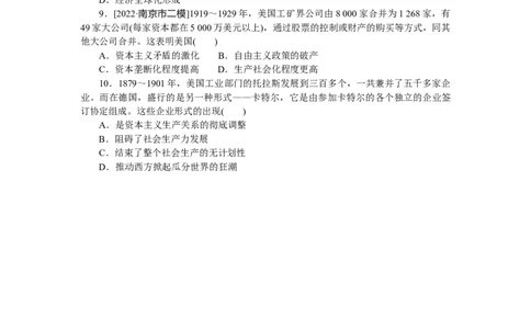 专练三十二　第二次工业革命_07高考历史_通用版（老高考）复习资料_2023年复习资料_2023《微专题&middot;小练习》&middot;历史