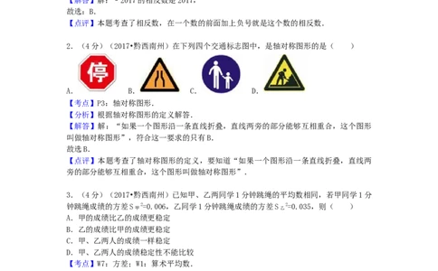 2017年贵州省黔西南州中考数学试卷（解析）_贵州中考_2.贵州中考数学（2008-2025）_黔西南数学12-24