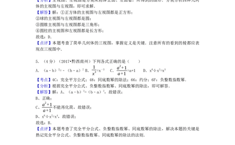 2017年贵州省黔西南州中考数学试卷（解析）_贵州中考_2.贵州中考数学（2008-2025）_黔西南数学12-24