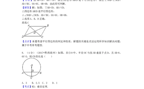 2017年贵州省黔西南州中考数学试卷（解析）_贵州中考_2.贵州中考数学（2008-2025）_黔西南数学12-24