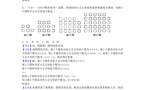 2017年贵州省黔西南州中考数学试卷（解析）_贵州中考_2.贵州中考数学（2008-2025）_黔西南数学12-24