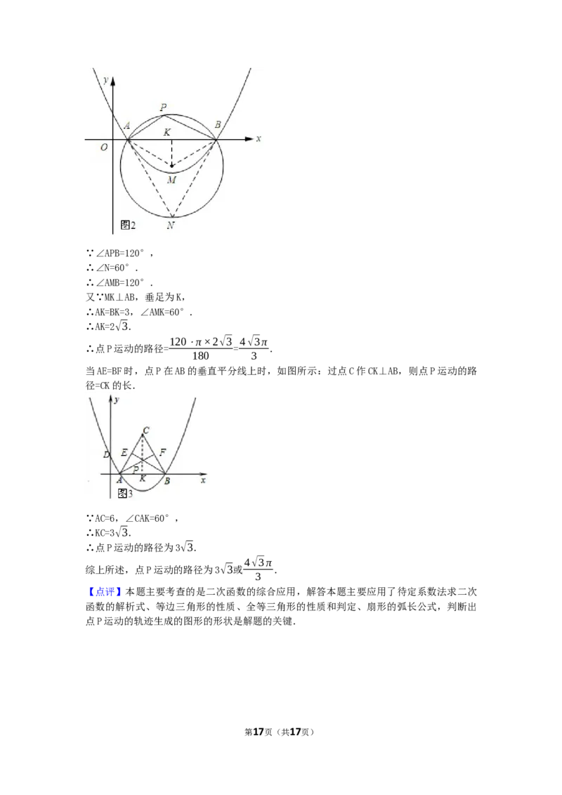 2017年贵州省黔西南州中考数学试卷（解析）_贵州中考_2.贵州中考数学（2008-2025）_黔西南数学12-24