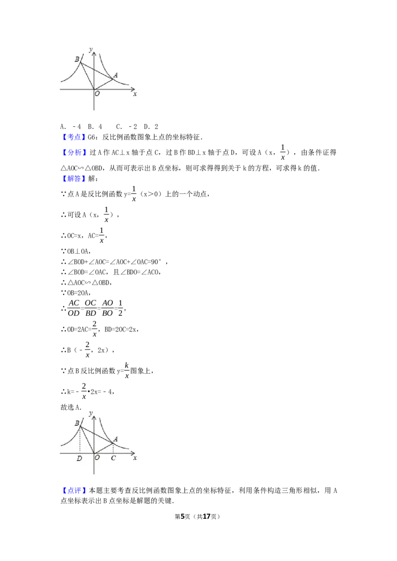 2017年贵州省黔西南州中考数学试卷（解析）_贵州中考_2.贵州中考数学（2008-2025）_黔西南数学12-24