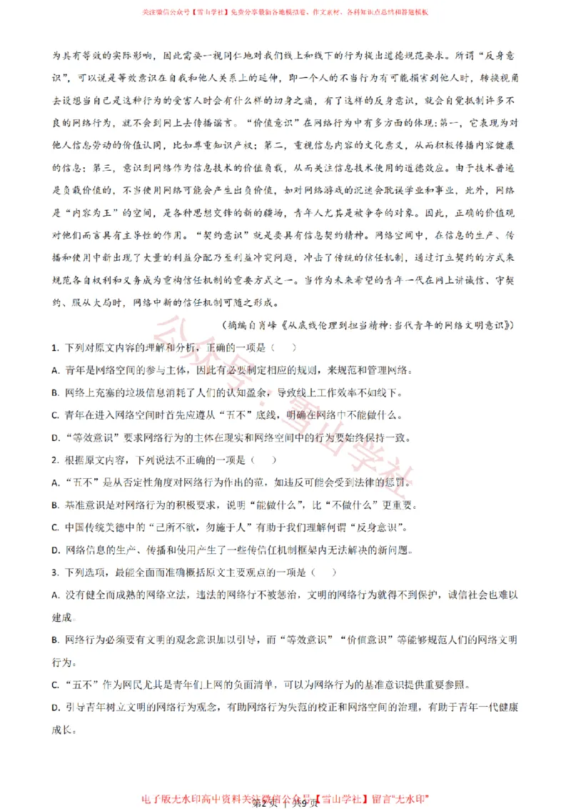 2021年高考语文试卷（新高考Ⅱ卷）（空白卷）_高考历年真题_08-24全国高考真题（无水印）_新&middot;PDF版2008-2024&middot;高考语文真题_版本1：语文（按试卷类型分类）2008-2024