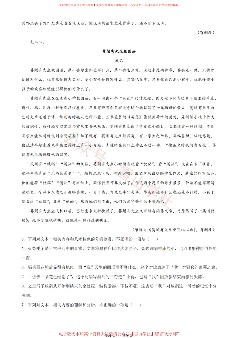 2021年高考语文试卷（新高考Ⅱ卷）（空白卷）_高考历年真题_08-24全国高考真题（无水印）_新&middot;PDF版2008-2024&middot;高考语文真题_版本1：语文（按试卷类型分类）2008-2024