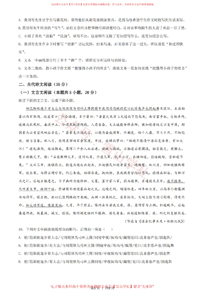 2021年高考语文试卷（新高考Ⅱ卷）（空白卷）_高考历年真题_08-24全国高考真题（无水印）_新&middot;PDF版2008-2024&middot;高考语文真题_版本1：语文（按试卷类型分类）2008-2024