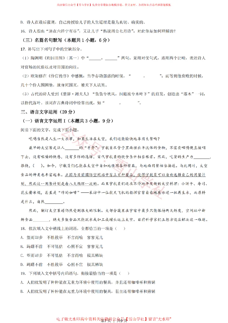 2021年高考语文试卷（新高考Ⅱ卷）（空白卷）_高考历年真题_08-24全国高考真题（无水印）_新&middot;PDF版2008-2024&middot;高考语文真题_版本1：语文（按试卷类型分类）2008-2024