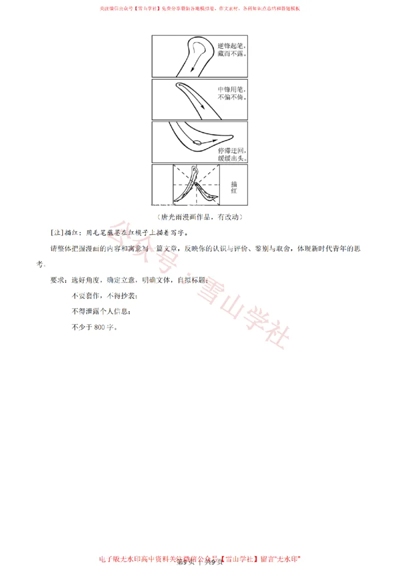 2021年高考语文试卷（新高考Ⅱ卷）（空白卷）_高考历年真题_08-24全国高考真题（无水印）_新&middot;PDF版2008-2024&middot;高考语文真题_版本1：语文（按试卷类型分类）2008-2024