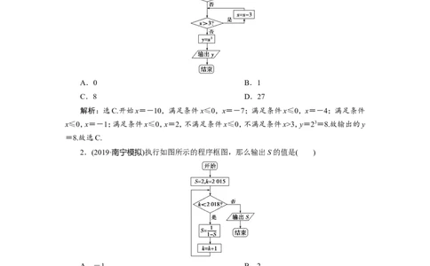 2第2讲　算法与程序框图　新题培优练_02高考数学_新高考复习资料_2022年新高考资料_2022年一轮复习各版本_1.新高考2022年高考数学一轮复习_2022届高考数学一轮复习讲义（新高考版）