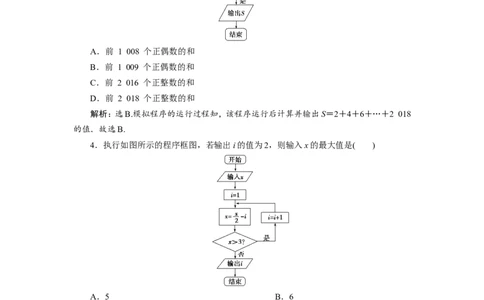 2第2讲　算法与程序框图　新题培优练_02高考数学_新高考复习资料_2022年新高考资料_2022年一轮复习各版本_1.新高考2022年高考数学一轮复习_2022届高考数学一轮复习讲义（新高考版）