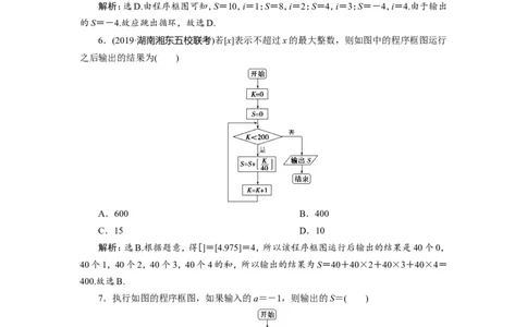 2第2讲　算法与程序框图　新题培优练_02高考数学_新高考复习资料_2022年新高考资料_2022年一轮复习各版本_1.新高考2022年高考数学一轮复习_2022届高考数学一轮复习讲义（新高考版）