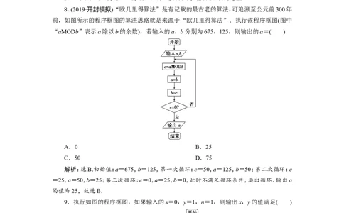 2第2讲　算法与程序框图　新题培优练_02高考数学_新高考复习资料_2022年新高考资料_2022年一轮复习各版本_1.新高考2022年高考数学一轮复习_2022届高考数学一轮复习讲义（新高考版）
