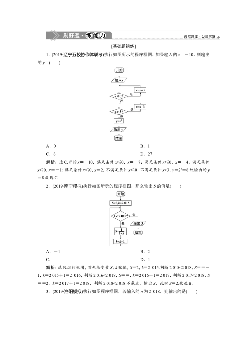 2第2讲　算法与程序框图　新题培优练_02高考数学_新高考复习资料_2022年新高考资料_2022年一轮复习各版本_1.新高考2022年高考数学一轮复习_2022届高考数学一轮复习讲义（新高考版）