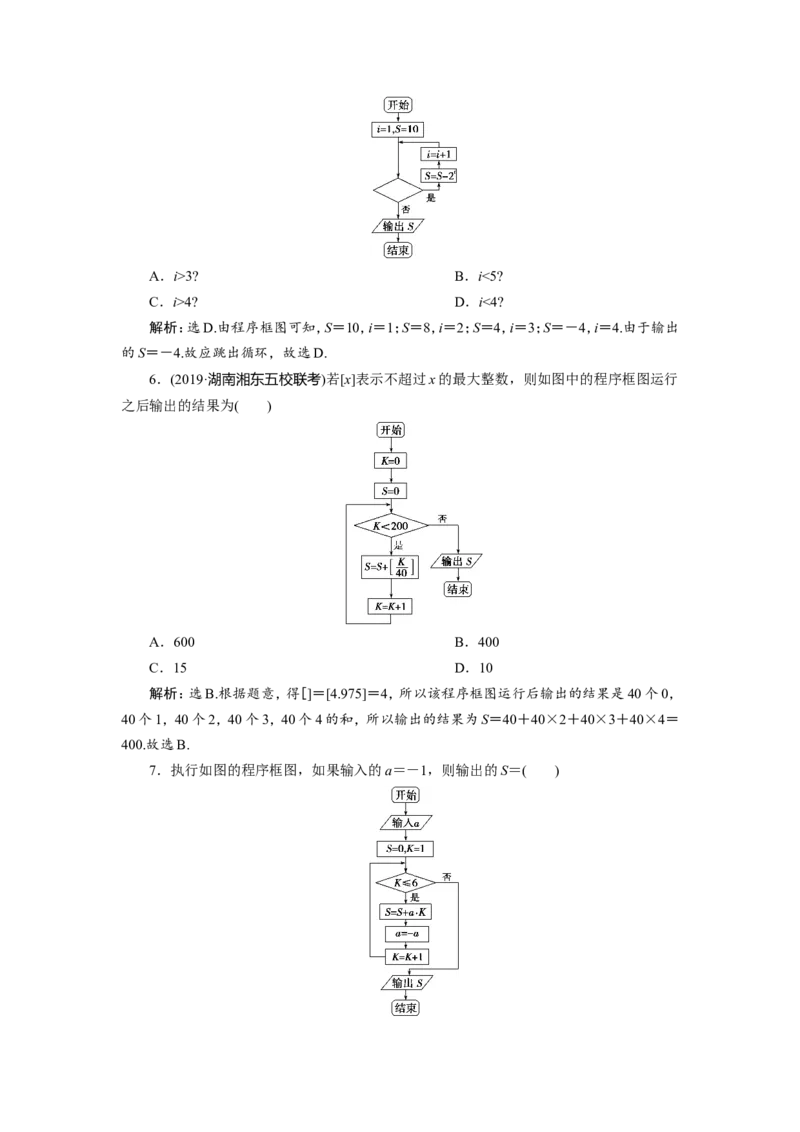 2第2讲　算法与程序框图　新题培优练_02高考数学_新高考复习资料_2022年新高考资料_2022年一轮复习各版本_1.新高考2022年高考数学一轮复习_2022届高考数学一轮复习讲义（新高考版）
