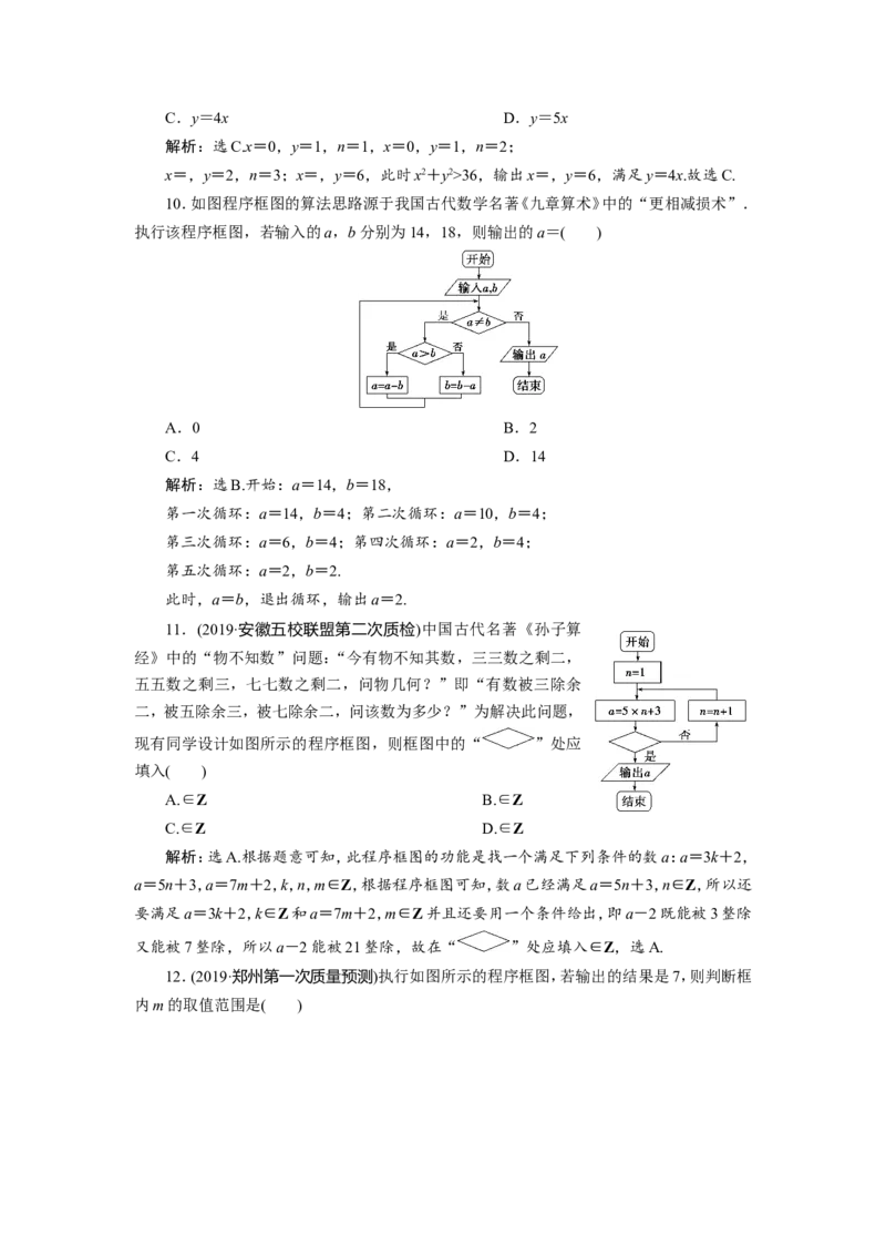 2第2讲　算法与程序框图　新题培优练_02高考数学_新高考复习资料_2022年新高考资料_2022年一轮复习各版本_1.新高考2022年高考数学一轮复习_2022届高考数学一轮复习讲义（新高考版）