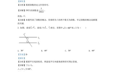 精品解析：2022年湖北省随州市中考数学真题（解析版）_初中数学_九年级数学下册（人教版）_全国各地数学中考真题_2022年全国中考数学真题145份