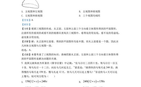 精品解析：2022年湖北省随州市中考数学真题（解析版）_初中数学_九年级数学下册（人教版）_全国各地数学中考真题_2022年全国中考数学真题145份