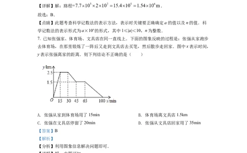 精品解析：2022年湖北省随州市中考数学真题（解析版）_初中数学_九年级数学下册（人教版）_全国各地数学中考真题_2022年全国中考数学真题145份