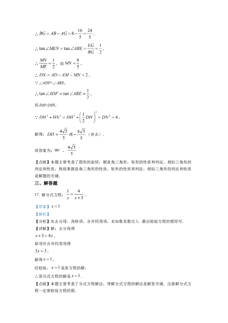 精品解析：2022年湖北省随州市中考数学真题（解析版）_初中数学_九年级数学下册（人教版）_全国各地数学中考真题_2022年全国中考数学真题145份