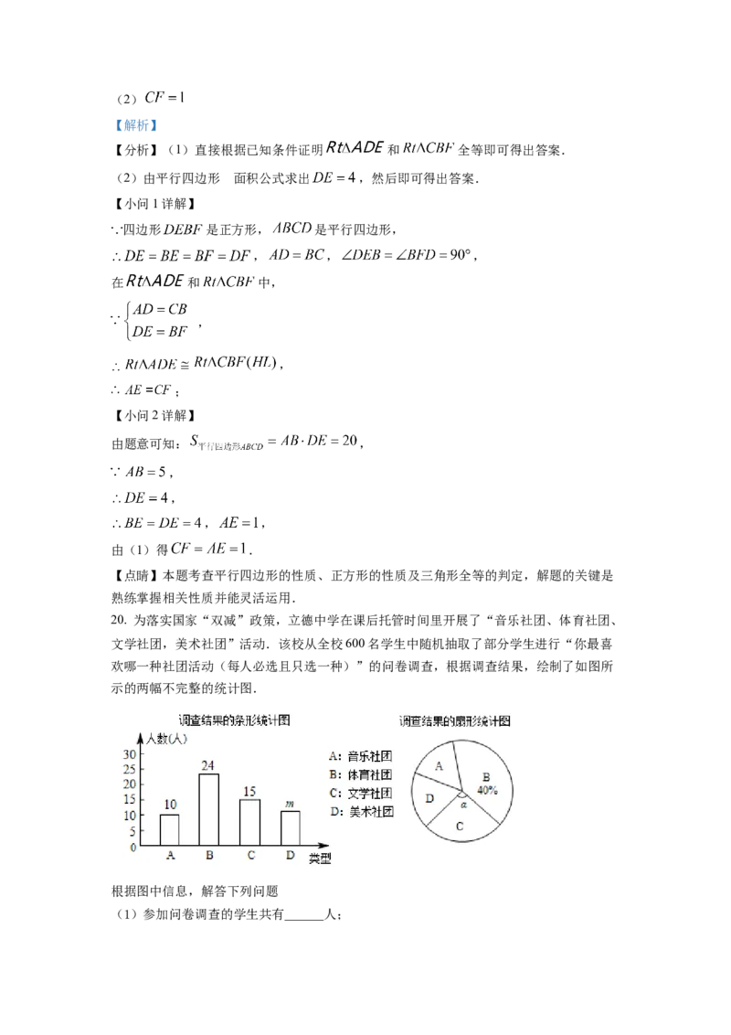 精品解析：2022年湖北省随州市中考数学真题（解析版）_初中数学_九年级数学下册（人教版）_全国各地数学中考真题_2022年全国中考数学真题145份