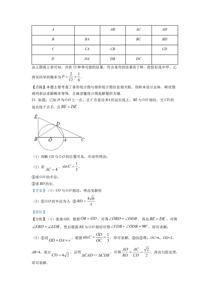 精品解析：2022年湖北省随州市中考数学真题（解析版）_初中数学_九年级数学下册（人教版）_全国各地数学中考真题_2022年全国中考数学真题145份