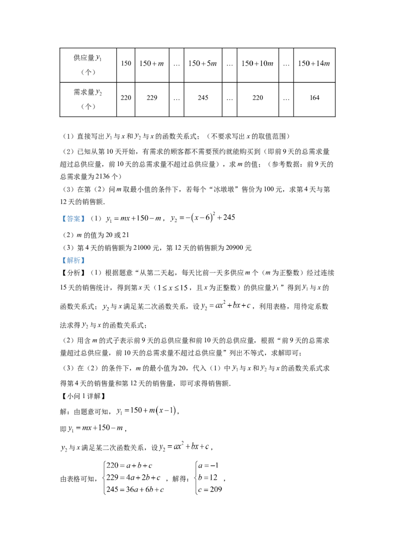 精品解析：2022年湖北省随州市中考数学真题（解析版）_初中数学_九年级数学下册（人教版）_全国各地数学中考真题_2022年全国中考数学真题145份