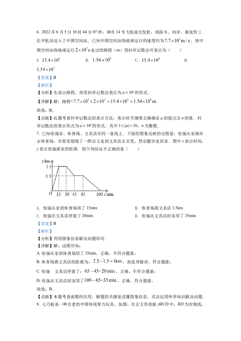 精品解析：2022年湖北省随州市中考数学真题（解析版）_初中数学_九年级数学下册（人教版）_全国各地数学中考真题_2022年全国中考数学真题145份
