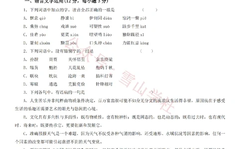 2013年高考语文试卷（湖南）（空白卷）_高考历年真题_08-24全国高考真题（无水印）_新&middot;PDF版2008-2024&middot;高考语文真题_版本2：语文（按省份分类）2008-2024_2008-2024&middot;（湖南）语文高考真题