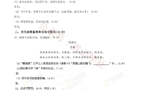 2013年高考语文试卷（湖南）（空白卷）_高考历年真题_08-24全国高考真题（无水印）_新&middot;PDF版2008-2024&middot;高考语文真题_版本2：语文（按省份分类）2008-2024_2008-2024&middot;（湖南）语文高考真题