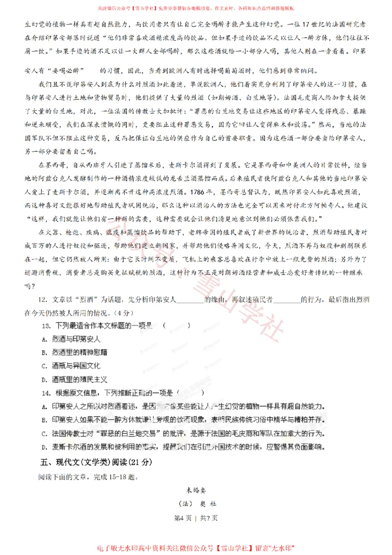 2013年高考语文试卷（湖南）（空白卷）_高考历年真题_08-24全国高考真题（无水印）_新&middot;PDF版2008-2024&middot;高考语文真题_版本2：语文（按省份分类）2008-2024_2008-2024&middot;（湖南）语文高考真题