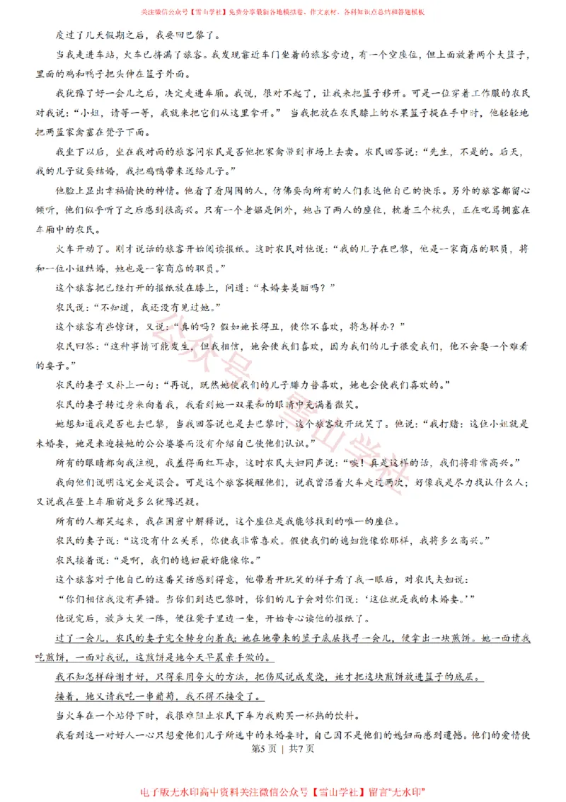 2013年高考语文试卷（湖南）（空白卷）_高考历年真题_08-24全国高考真题（无水印）_新&middot;PDF版2008-2024&middot;高考语文真题_版本2：语文（按省份分类）2008-2024_2008-2024&middot;（湖南）语文高考真题