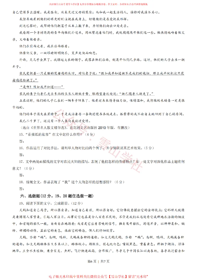 2013年高考语文试卷（湖南）（空白卷）_高考历年真题_08-24全国高考真题（无水印）_新&middot;PDF版2008-2024&middot;高考语文真题_版本2：语文（按省份分类）2008-2024_2008-2024&middot;（湖南）语文高考真题