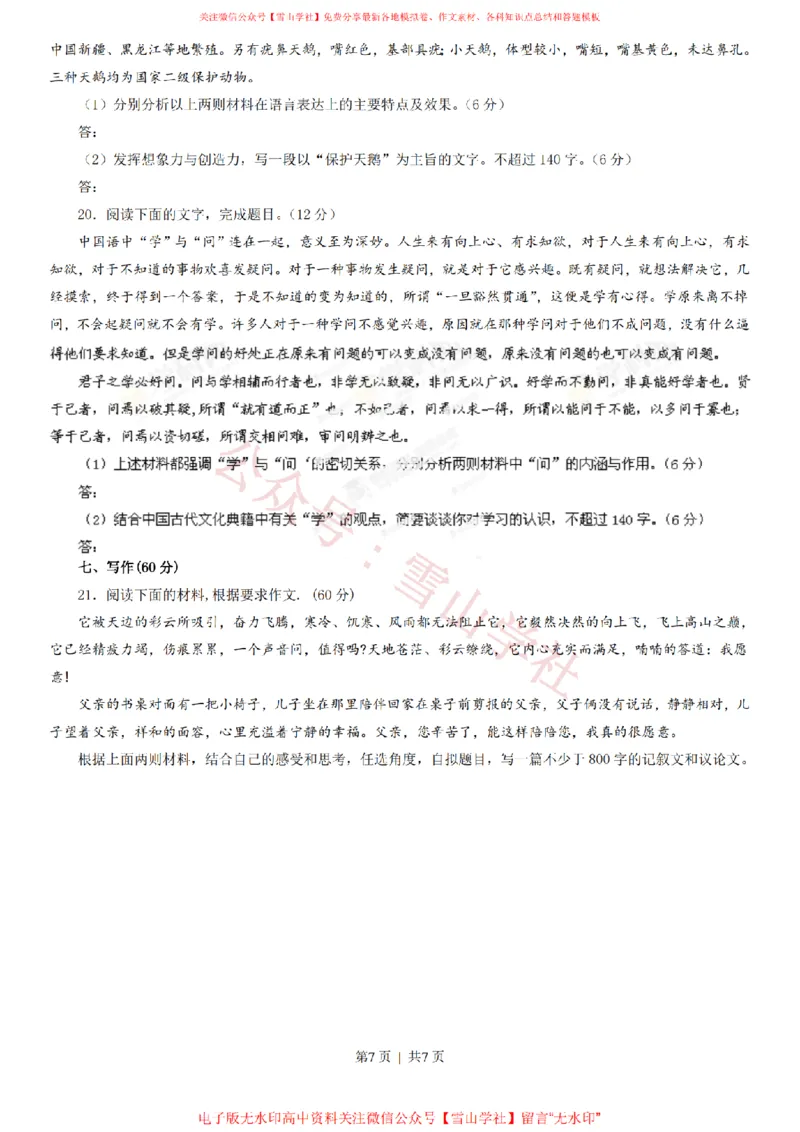 2013年高考语文试卷（湖南）（空白卷）_高考历年真题_08-24全国高考真题（无水印）_新&middot;PDF版2008-2024&middot;高考语文真题_版本2：语文（按省份分类）2008-2024_2008-2024&middot;（湖南）语文高考真题
