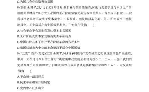 2025新教材历史高考第一轮基础练习--第六单元中国成立与新民主主义革命（含答案）_07高考历史_2025年新高考资料_一轮复习_2025新教材历史高考第一轮基础练习（含答案）（完结）