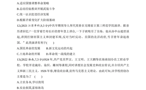 2025新教材历史高考第一轮基础练习--第六单元中国成立与新民主主义革命（含答案）_07高考历史_2025年新高考资料_一轮复习_2025新教材历史高考第一轮基础练习（含答案）（完结）