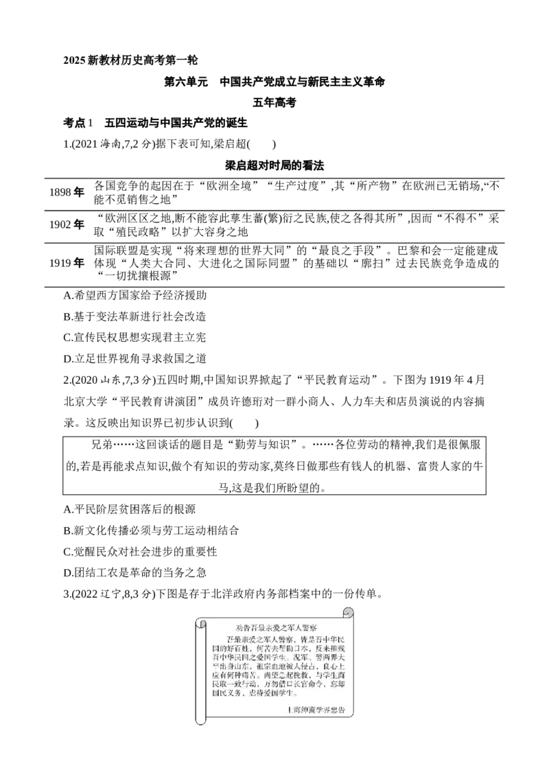 2025新教材历史高考第一轮基础练习--第六单元中国成立与新民主主义革命（含答案）_07高考历史_2025年新高考资料_一轮复习_2025新教材历史高考第一轮基础练习（含答案）（完结）